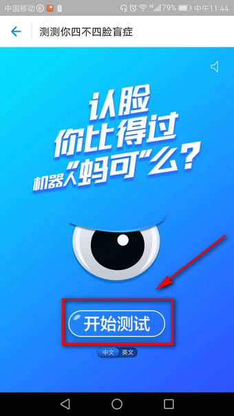 支付寶臉盲測試在什么地方? 支付寶臉盲測試玩法教程
