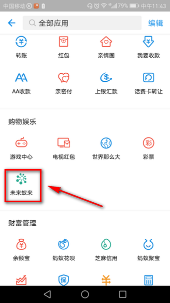 支付寶臉盲測試在什么地方? 支付寶臉盲測試玩法教程