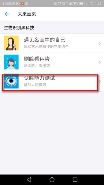 支付寶臉盲測試在什么地方? 支付寶臉盲測試玩法教程