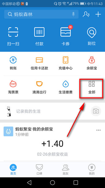 支付寶臉盲測試在什么地方? 支付寶臉盲測試玩法教程