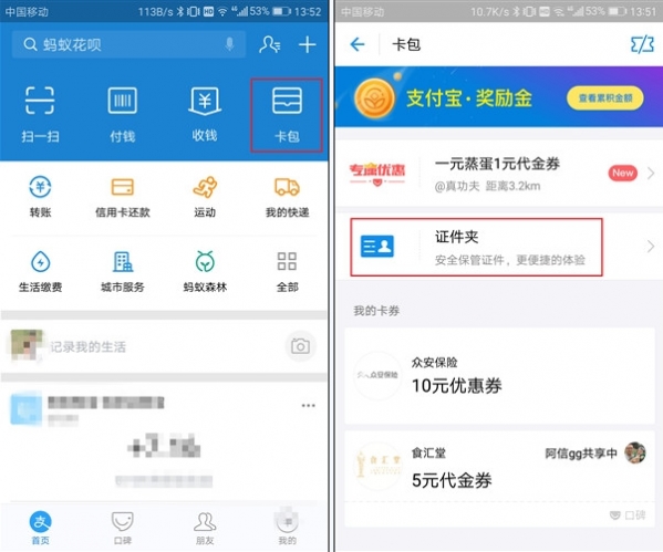 支付寶證件夾在哪里？ 支付寶證件夾駕駛證功能介紹