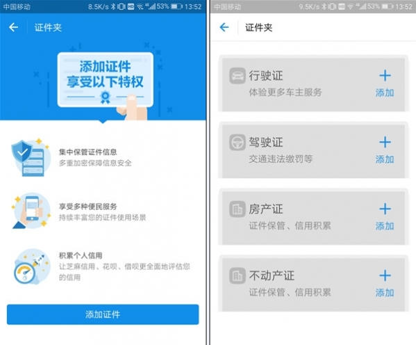 支付寶證件夾在哪里？ 支付寶證件夾駕駛證功能介紹
