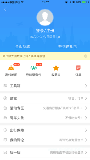 高德地圖車機(jī)版離線地圖怎么裝進(jìn)車機(jī) 離線導(dǎo)航安裝教程詳解