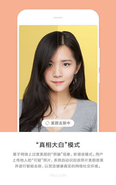 MIUI9美顏相機功能如何使用? MIUI9美顏相機功能真假?