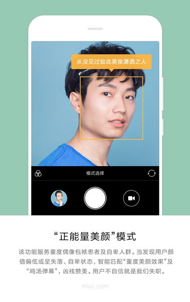 MIUI9美顏相機功能如何使用? MIUI9美顏相機功能真假?