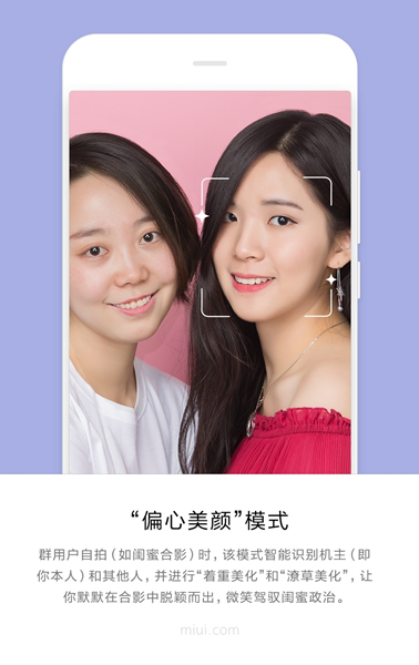 MIUI9美顏相機功能如何使用? MIUI9美顏相機功能真假?