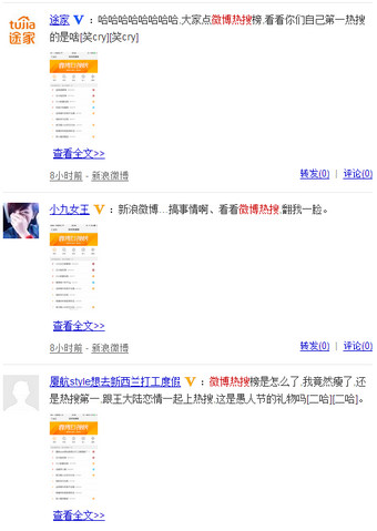 自己為什么上了微博熱搜榜? 微博熱搜榜在哪里看