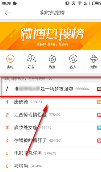 自己為什么上了微博熱搜榜? 微博熱搜榜在哪里看