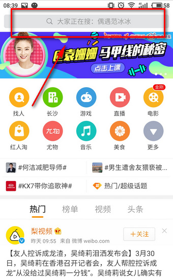 自己為什么上了微博熱搜榜? 微博熱搜榜在哪里看