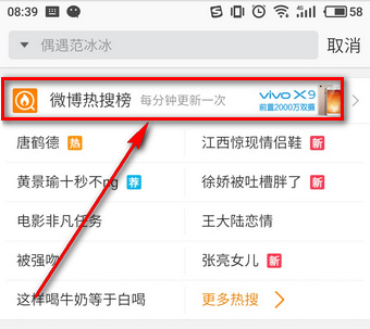 自己為什么上了微博熱搜榜? 微博熱搜榜在哪里看