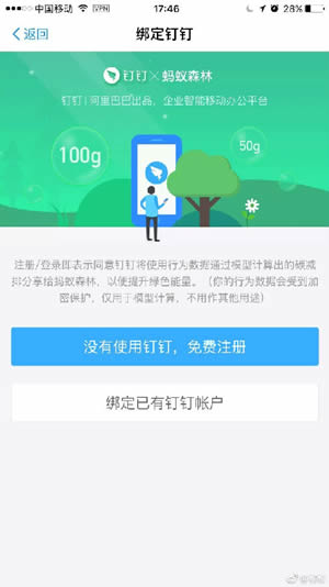 螞蟻森林釘釘是什么 螞蟻森林釘釘能量如何收集