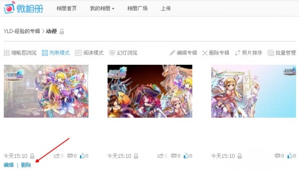 微博相冊里的照片怎么刪除 新浪微博相冊刪除教程