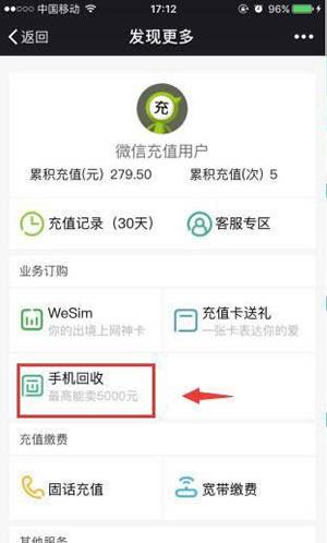 微信微回收真假？ 微信微回收靠譜嗎