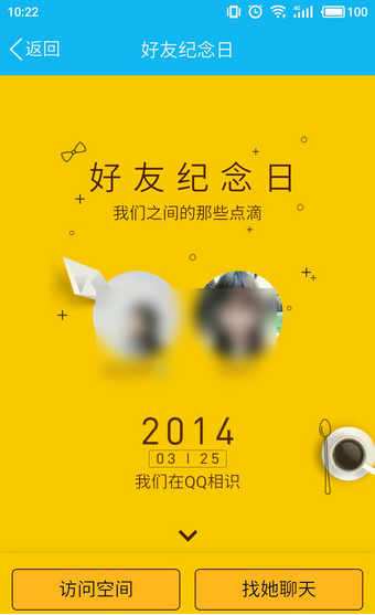 qq好友紀念日如何查看 qq好友紀念日查看入口是?