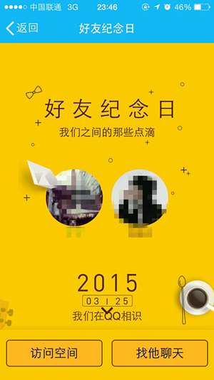 QQ好友紀念日在哪里？手機QQ好友紀念日查找方法