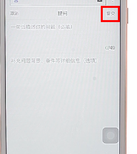 手機百度百度APP里進行提問題的詳細操作