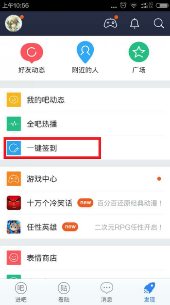 手機百度貼吧中一鍵簽到詳細操作步驟