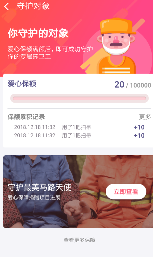 支付寶中怎么玩愛心保 具體操作步驟