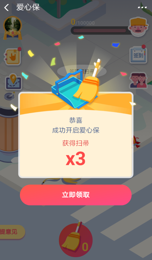 支付寶中怎么玩愛心保 具體操作步驟