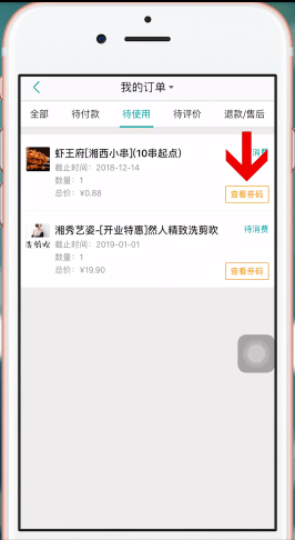 美團app中美團劵的詳情功能介紹