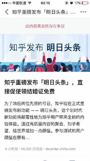 知乎明日頭條是什么 知乎明日頭條功能介紹