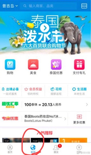 支付寶發(fā)現(xiàn)功能在哪里 支付寶發(fā)現(xiàn)功能如何使用