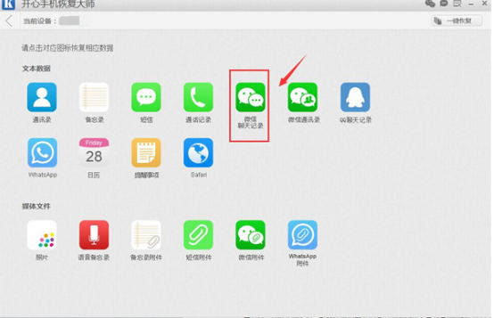 微信怎么恢復(fù)刪除的聊天記錄 微信恢復(fù)刪除的聊天記錄必備教程