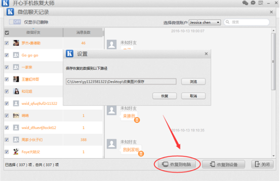 微信怎么恢復(fù)刪除的聊天記錄 微信恢復(fù)刪除的聊天記錄必備教程