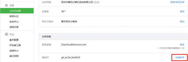 微信公眾號注銷后是否可以在申請 微信公眾號注銷帳號方法介紹