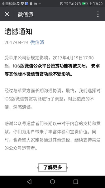 微信ios公眾號怎么不能打賞 微信關閉蘋果打賞功能原因介紹