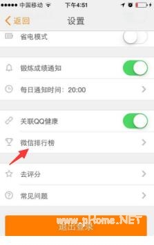 樂(lè)動(dòng)力怎么同步微信運(yùn)動(dòng) 樂(lè)動(dòng)力微信運(yùn)動(dòng)不同步怎么辦