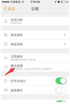 樂(lè)動(dòng)力怎么同步微信運(yùn)動(dòng) 樂(lè)動(dòng)力微信運(yùn)動(dòng)不同步怎么辦