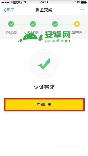 支付寶共享單車押金怎么退 支付寶共享單車押金退還方法