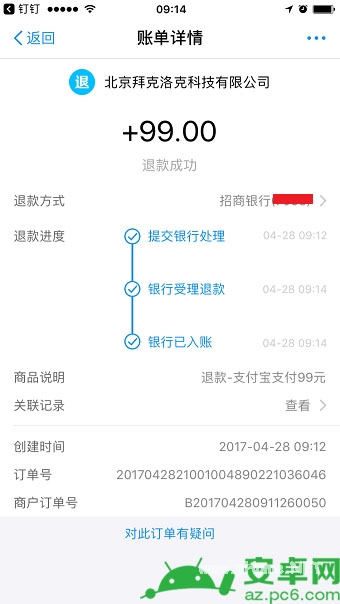 支付寶共享單車押金怎么退 支付寶共享單車押金退還方法