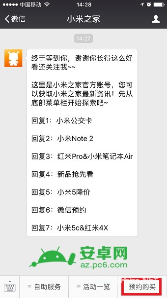 小米6微信預約流程 小米6微信怎么預約