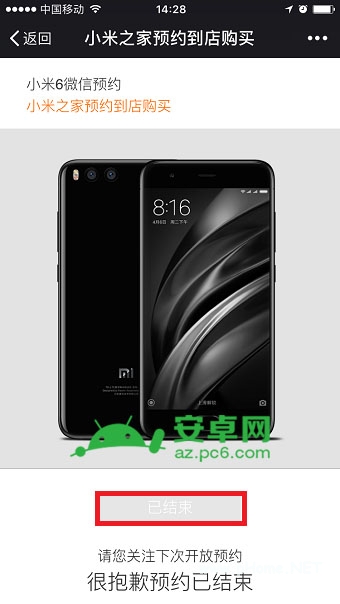 小米6微信預約流程 小米6微信怎么預約