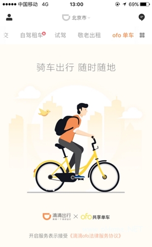 滴滴出行接入ofo小黃車入口 滴滴出行與小黃車展開深入合作