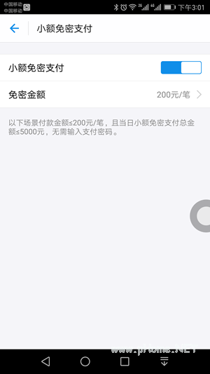 支付寶小額免密支付怎么取消 怎么關閉支付寶小額免密支付
