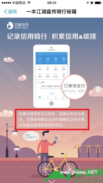 支付寶共享單車在哪里 支付寶共享單車怎么用
