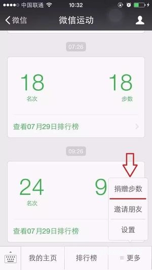 微信捐步怎么弄 微信捐步有什么好處