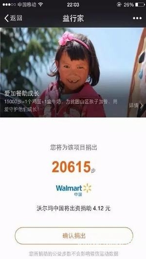 微信捐步怎么弄 微信捐步有什么好處