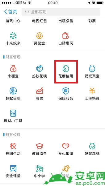 支付寶騎車在哪里 支付寶免押金租自行車怎么用
