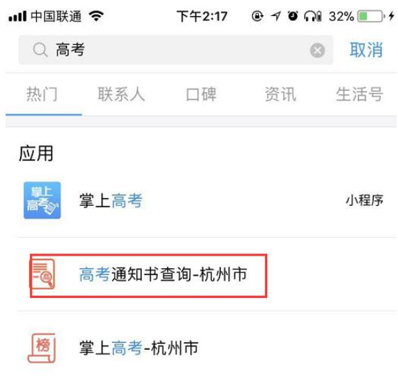 支付寶APP中進(jìn)行高考通知書(shū)查詢的方法
