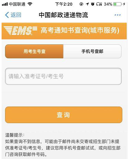 支付寶APP中進(jìn)行高考通知書(shū)查詢的方法