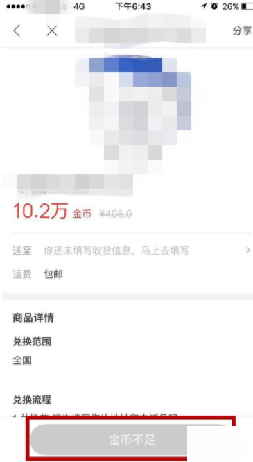 在百度地圖中通過金幣兌換獎品具體操作流程