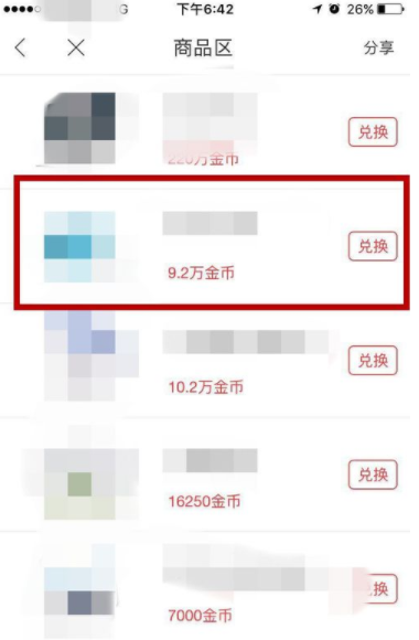 在百度地圖中通過金幣兌換獎品具體操作流程