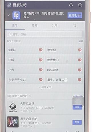 在手機百度里進入貼吧的簡單操作