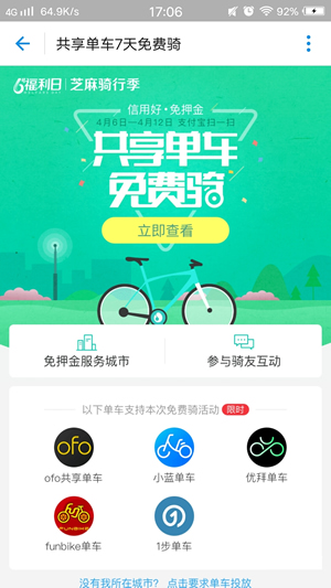 支付寶信用騎行地點 支付寶騎行自行車介紹