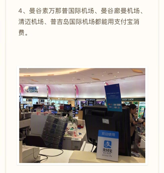 支付寶泰國如何使用 泰國支付寶使用方案