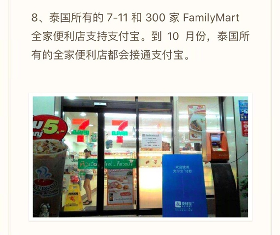 支付寶泰國如何使用 泰國支付寶使用方案